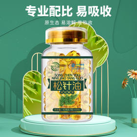 【年货节：买3盒送1盒 再随机送刮痧板一个】松针油