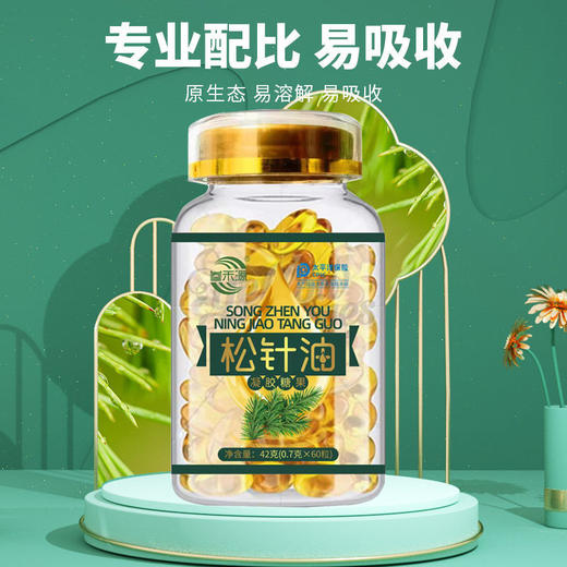 【年货节：买3盒送1盒 再随机送刮痧板一个】松针油 商品图0