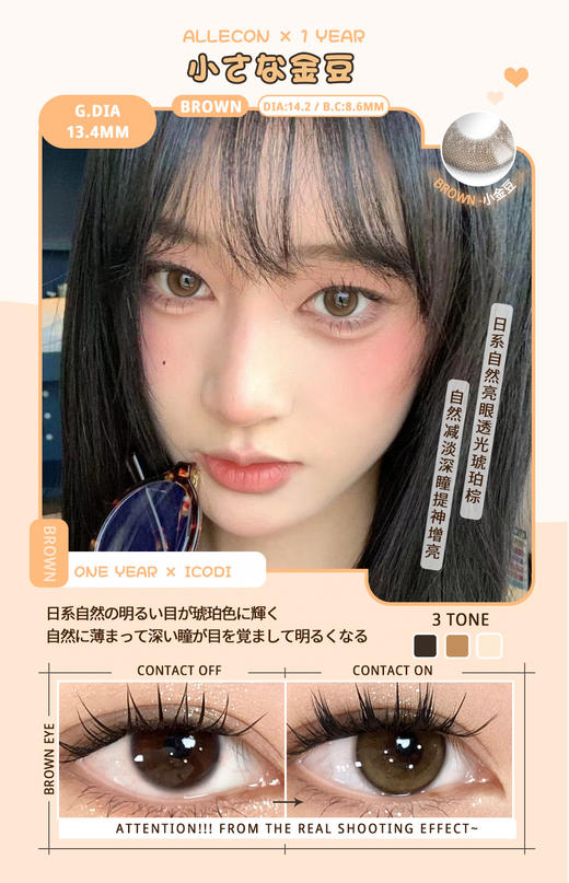 allecon半年抛【小金豆 】14.2mm 商品图2