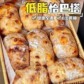 【无油无糖❗️低脂全麦恰巴塔】0添加蔗糖，0添加防腐剂，现做现发面包无蔗糖食品健身代餐健康粗粮早餐新鲜短保