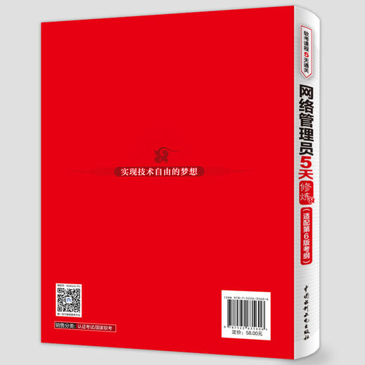 网络管理员5天修炼（适配第6版考纲） 商品图4