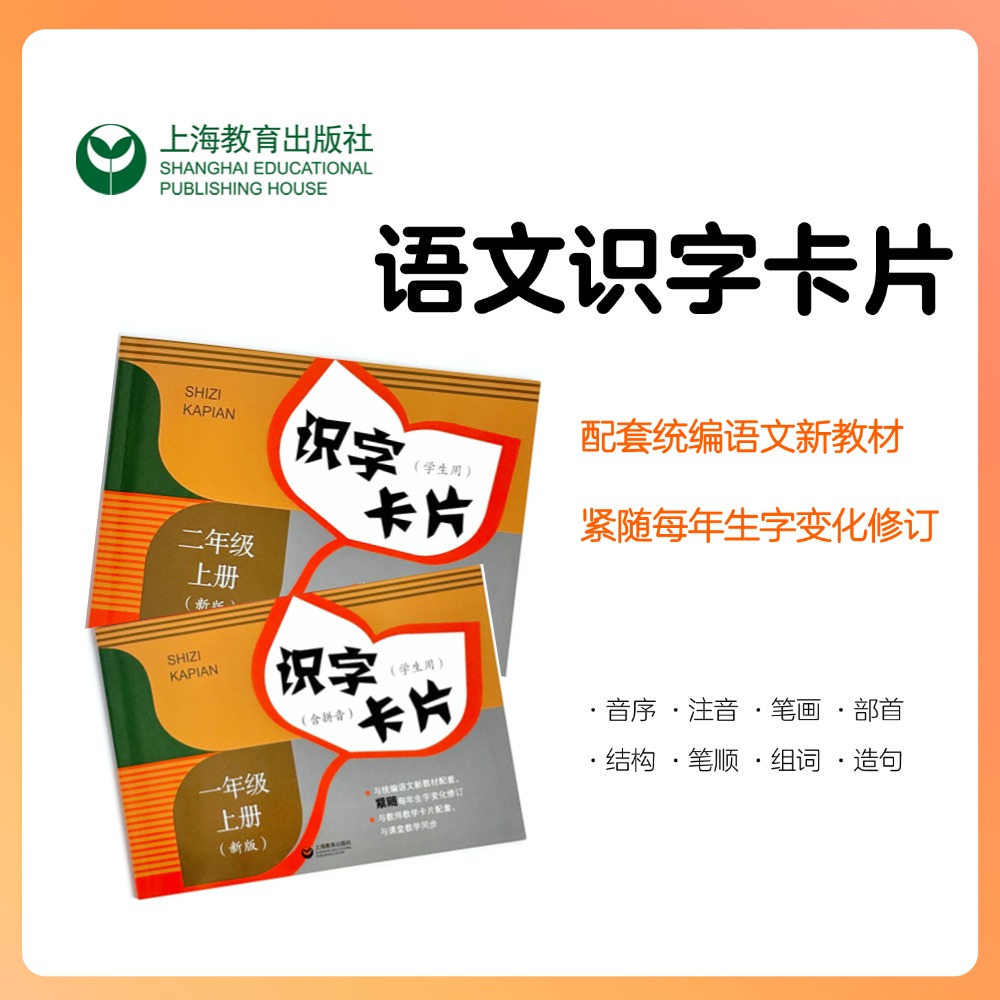 新教材版 | 语文识字卡片（紧跟每年生字变化修订，助力课堂生字全掌握）