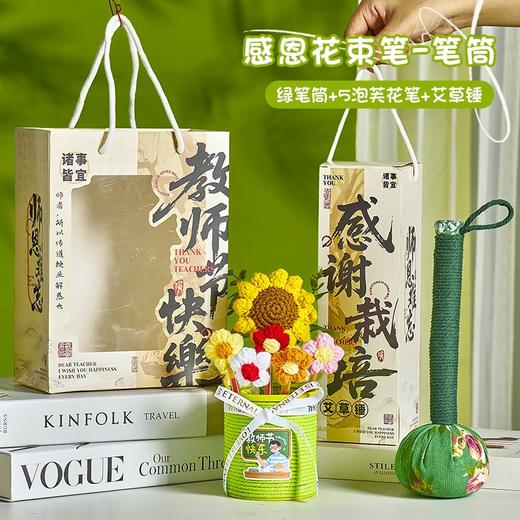<有书独家>【手工编织花桶】教师节礼物 幼儿园小学送老师伴手礼 花束谢师礼桌面摆件  商品图8