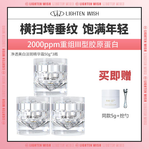 ❗️【老王推荐】光希铂金至尊胶原抚纹霜保湿抗皱紧致重组胶原面霜50g/瓶 商品图0