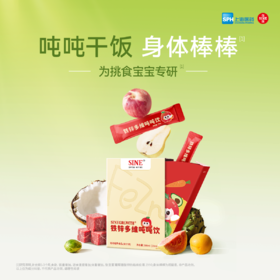 SINE信谊铁锌多维吨吨饮复合维生素儿童宝宝有机液体铁锌易吸收