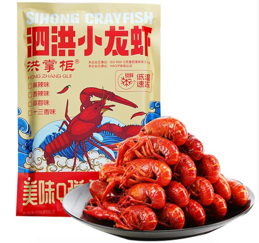 【自营】泗洪特产洪掌柜4-6钱/6-8钱小龙虾750g/袋  多口味可选 商品图7
