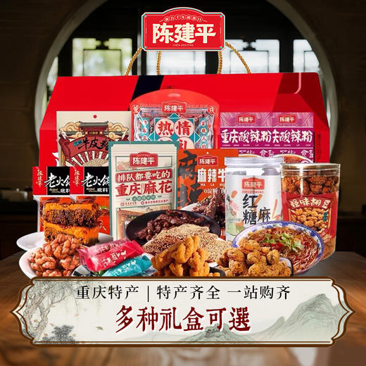 礼盒重庆特产陈建平重庆特产礼盒伴手礼零食大礼包 商品图0