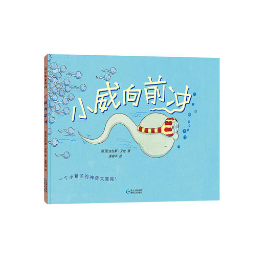 《小威向前冲》 商品图0