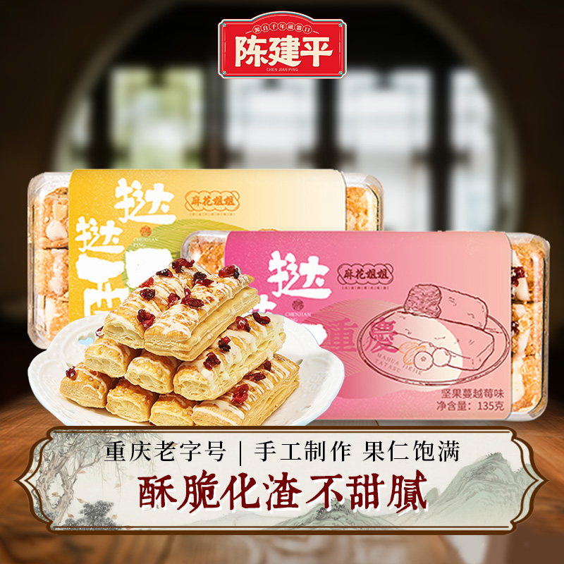 重庆特产千层酥饼坚果蔓越莓味杏仁味135g手工挞挞酥