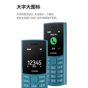 NOKIA新105 4G 全网通移动联通电信 老人老年按键直板学生儿童备用戒网手机 双卡双待  蓝色 /手机通讯 /手机 /手机 商品图2