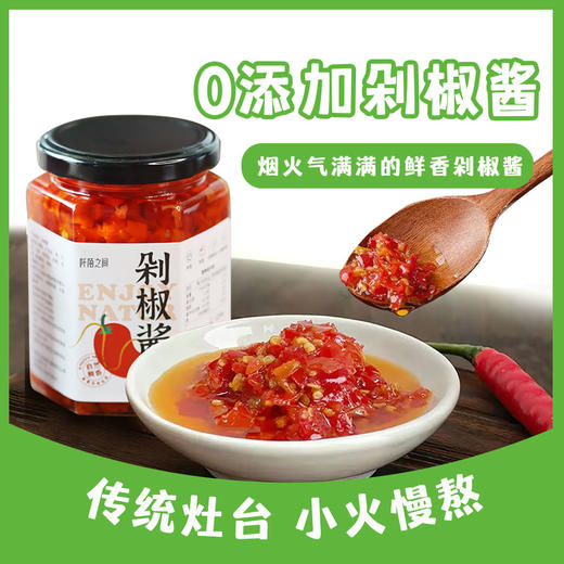 【定制 0添加手工剁椒酱】新鲜定制，自然鲜香，拌饭、拌面、夹馒头、炒菜，鲜辣开胃，微辣/中辣/特辣 280克/瓶×2 商品图6