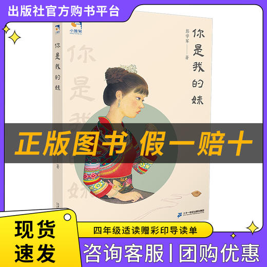 四年级适读《书的故事》《微山湖上》《草原上的小木屋》《山海经（童话版）》《你是我的妹》《寄小读者》 商品图5
