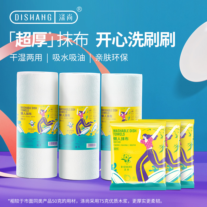 懒人抹布半年组合