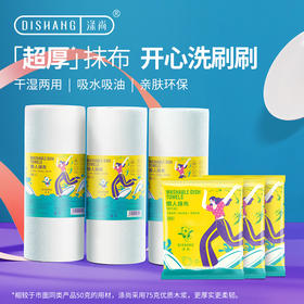 涤尚懒人抹布半年组合【家清品牌福利专场】