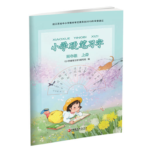 2025秋 小学硬笔习字 四年级上册 4上硬笔书法人教版 教材配套 写字课课练 写字描红本生字本 小学生练字贴 同步教辅 习字册XGS 商品图3