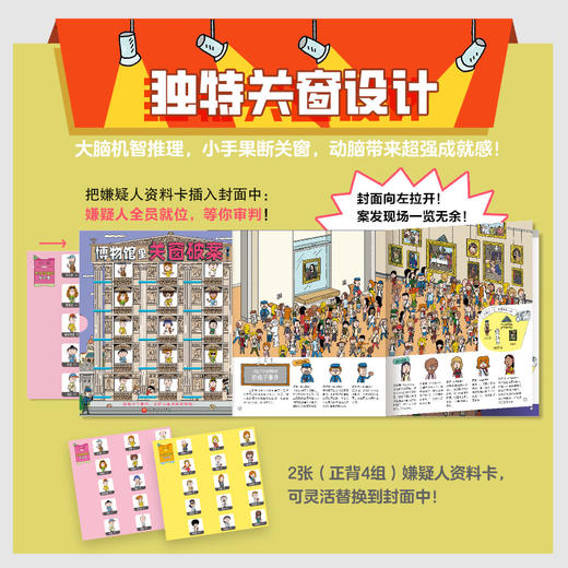 环游世界关窗破案（全2册）（逛市场关窗破案+博物馆里关窗破案） 商品图2