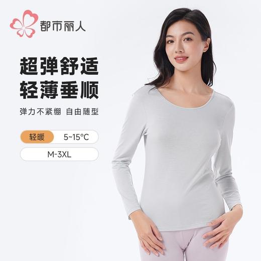 都市丽人保暖内衣超薄5050女士保暖衣棉质单件长袖上衣LWHDA1 商品图0