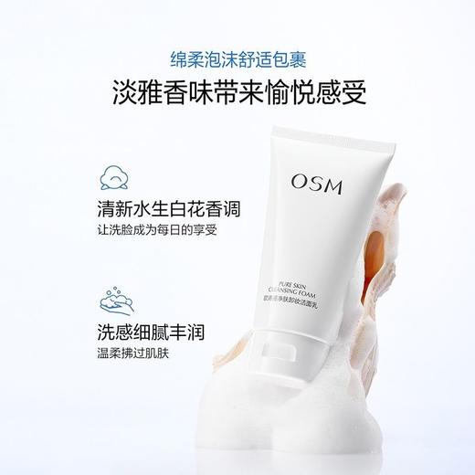 【卸妆洁面】欧诗漫150g净肤卸妆洁面乳*2支+赠：珍珠净透润白淡斑面膜1片 商品图1