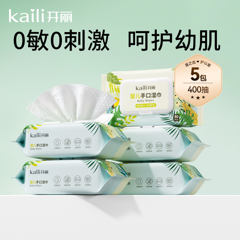 5包   婴儿手口湿巾80抽