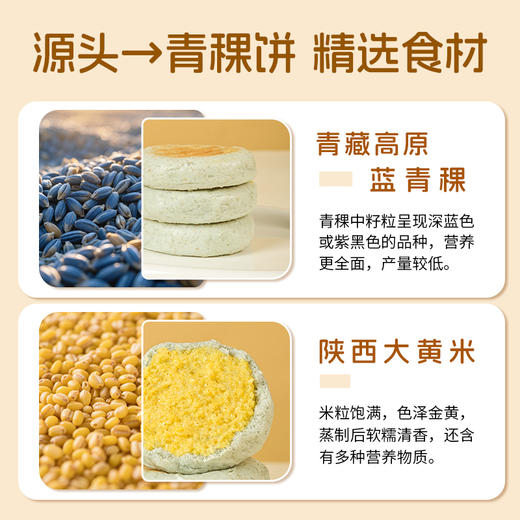 青稞黄米饼600g/袋 双谷物粗粮营养 不甜腻 饱腹代餐无负担零食 商品图5
