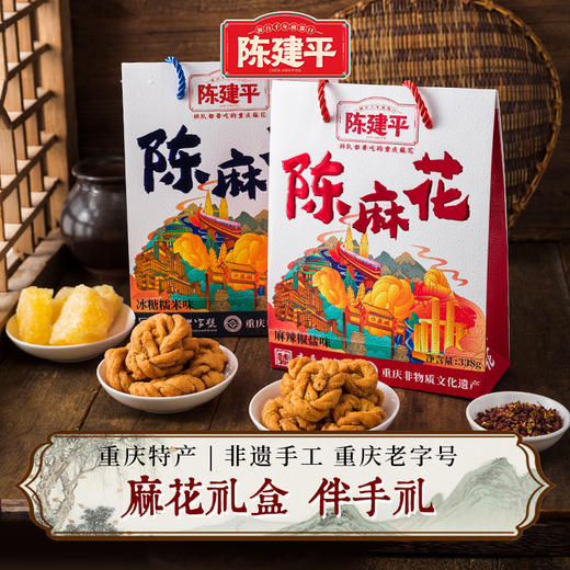 重庆特产磁器口陈麻花338g 商品图0