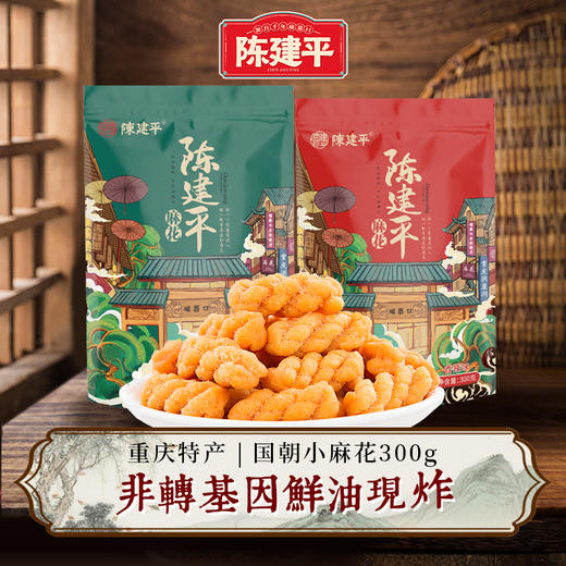 陈建平麻花非遗国潮麻花原味和香辣味300g带自封条 商品图0