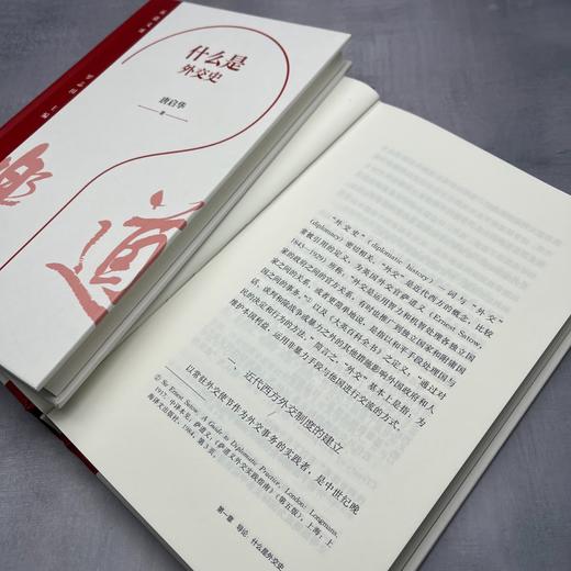 什么是外交史 乐道文库 唐启华 著 三联书店旗舰店 商品图3
