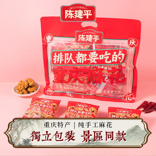 陈建平500g手工麻花手抓包休闲零食分享装重庆特产磁器口同款独立包装 商品图0