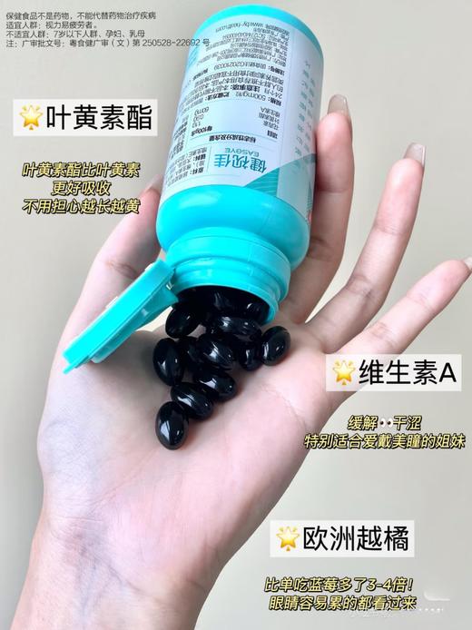 健视佳越橘叶黄素酯β-胡萝卜素软胶囊（30粒） 商品图3