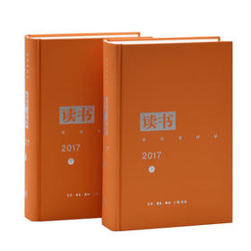 读书2017年合订本