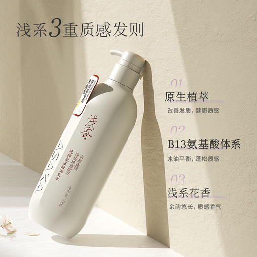 浅香植物氨基酸洗沐三件套750g+750g+700g 商品图1