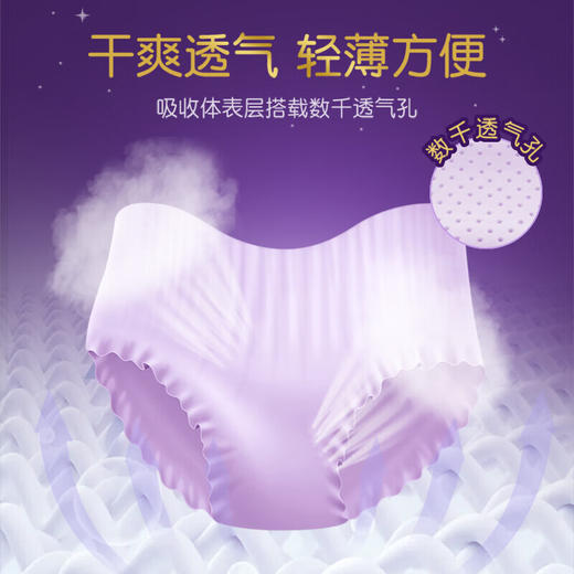 elis®大王 女性卫生裤 星夜挚宠系列 超薄棉柔 XL（4片） 商品图5