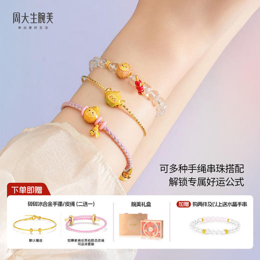 周大生腕美黄金转运珠足金硬金温感珐琅能量温变水果手链七夕礼物 商品图5