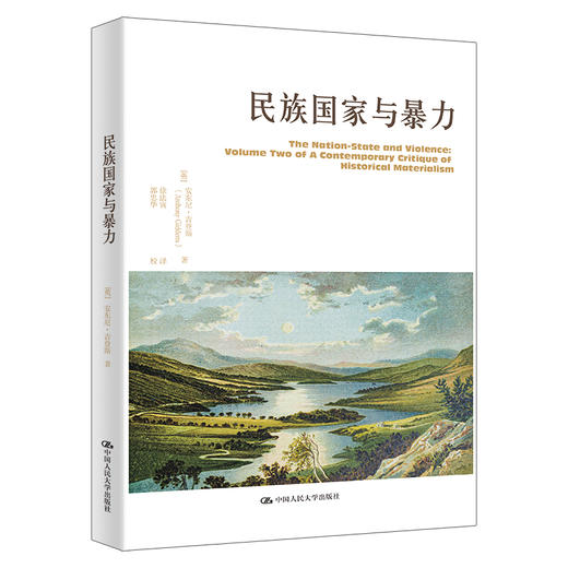 民族国家与暴力 商品图0