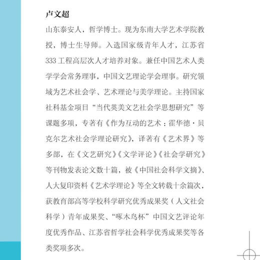 艺术社会学新论 卢文超 著 三联书店旗舰店 商品图2
