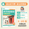 小学英语晨读 传统文化/趣味故事/日常生活 商品缩略图5