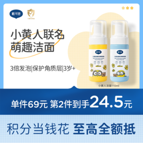 戴可思儿童洗面奶金盏花净颜泡泡男童女孩专用洁面乳♥