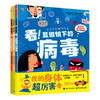 《我的身体超厉害》精装3册  4-8岁  趣味化问答解锁人体秘密   从问题出发科学认识微生物 动手做实验激发探索欲  三大主题探索人体奥秘  权威审校品质保障 商品缩略图5