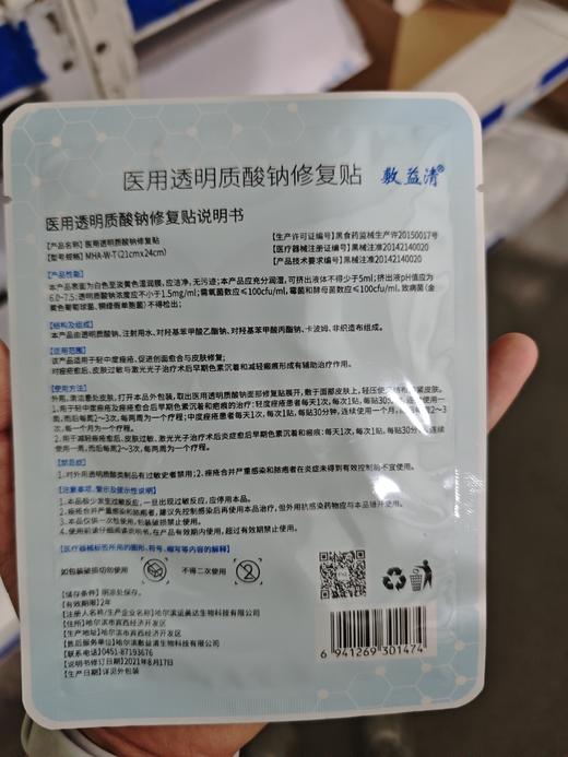 敷益清白膜 商品图2
