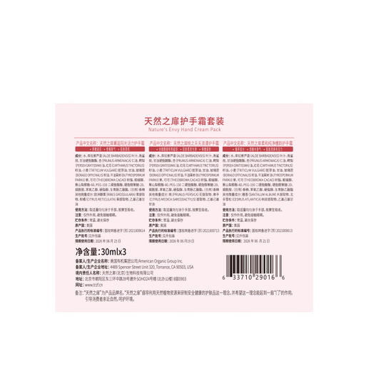 天然之扉护手霜套装（柔和+邂逅+桃之）30ML*3 商品图5
