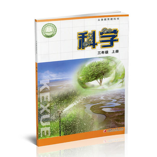 2025年秋季 小学科学课本3上 苏教版 直营正版 三上 科学学生用书 三年级上册 义务教育教科书教材 江苏凤凰教育出版社旗舰店XG 商品图2
