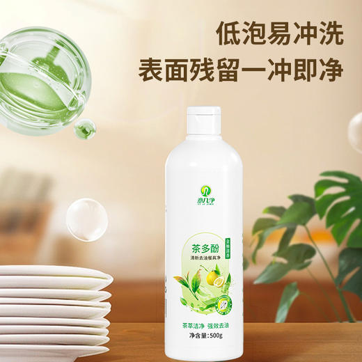 意几净茶多酚清新去油餐具净-金柚清香500g 84533 商品图2