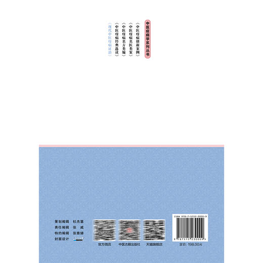 现代中医疫病证治 中医疫病学系列丛书 李鑫辉 刘朝圣 主编 疫病的病因和发病 疫病的流行病学等 9787515230009中医古籍出版社 商品图2