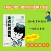 【混知】朝花夕拾（漫画助攻版） 混知漫画助攻读名著系列【混知出品】 商品缩略图1