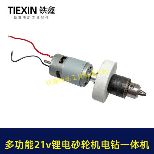 【货号07038】两用775砂轮机锂电电磨电钻带支架21VDIY改装砂轮机台钻电机90瓦6000转 商品图4