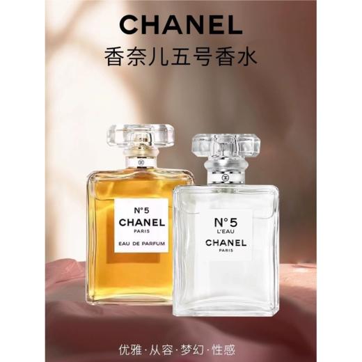 CHANEL/香奈儿五号之水 N5香水50ml/100ml 商品图8
