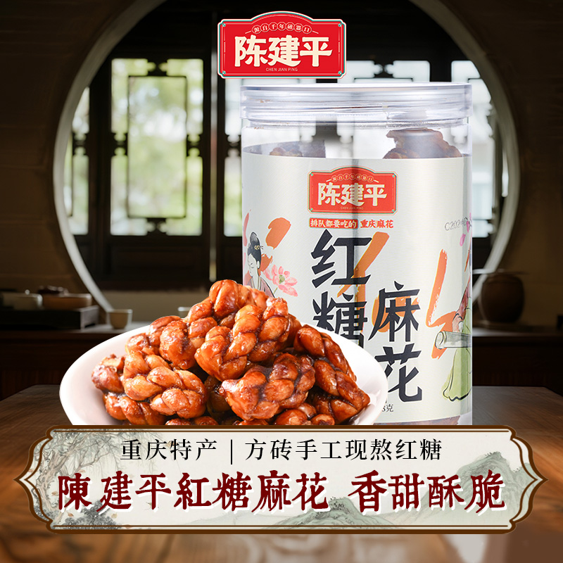 重庆特产磁器口陈建平红糖麻花358g即食罐装正宗零食手工休闲传统