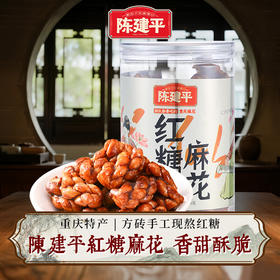 红糖味麻花罐装358g/罐重庆特产磁器口陈建平麻花