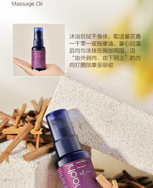 Oshadhi德国O家 花香一千零一夜胸部按摩油身体油 保湿 效期26.5起 商品图1
