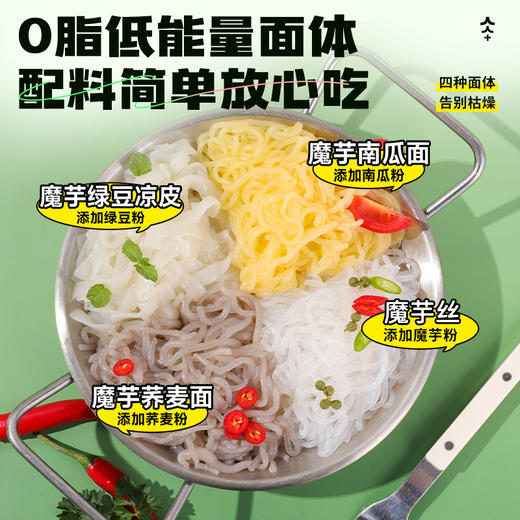 【39任选10件】【mini小袋】5口味加餐魔芋面*2袋 商品图2